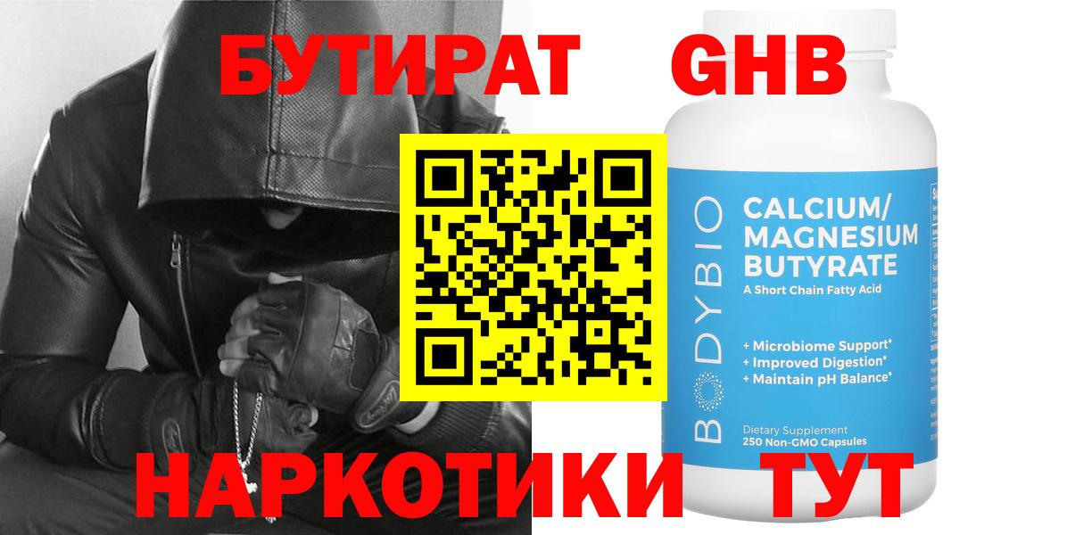 Бутират  Вход с VPN  Губаха  Бутират Butirat 