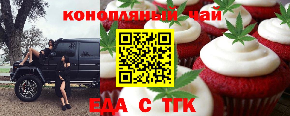 Губаха  Печенье с ТГК марихуана  Вход с VPN 