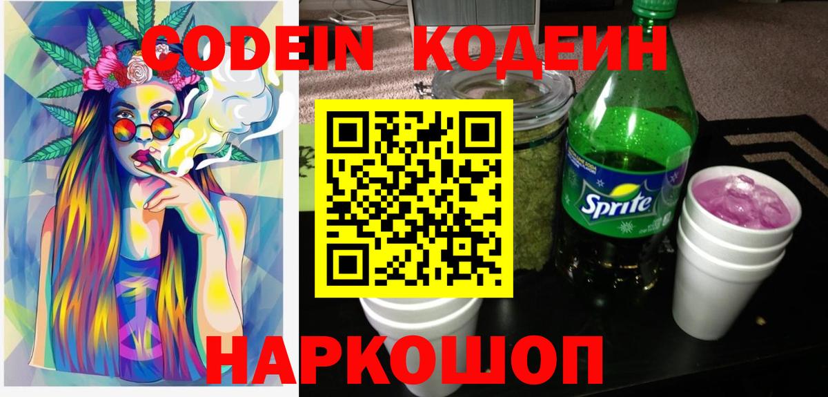 Губаха  Codein напиток Lean (лин)  Вход с VPN 