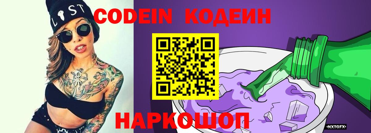 Кодеиновый сироп Lean напиток Lean (лин) Губаха