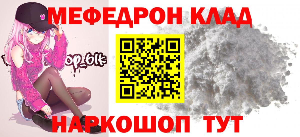 МЯУ-МЯУ  Вход с VPN  Губаха  Мефедрон  Меф мяу мяу  Мефедрон VHQ 