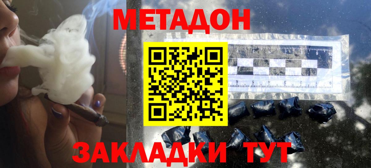 Метадон кристалл Губаха