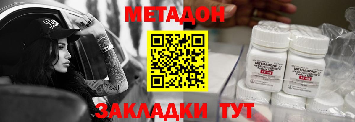 Метадон белоснежный  МЕТАДОН кристалл  Губаха  Вход с VPN 