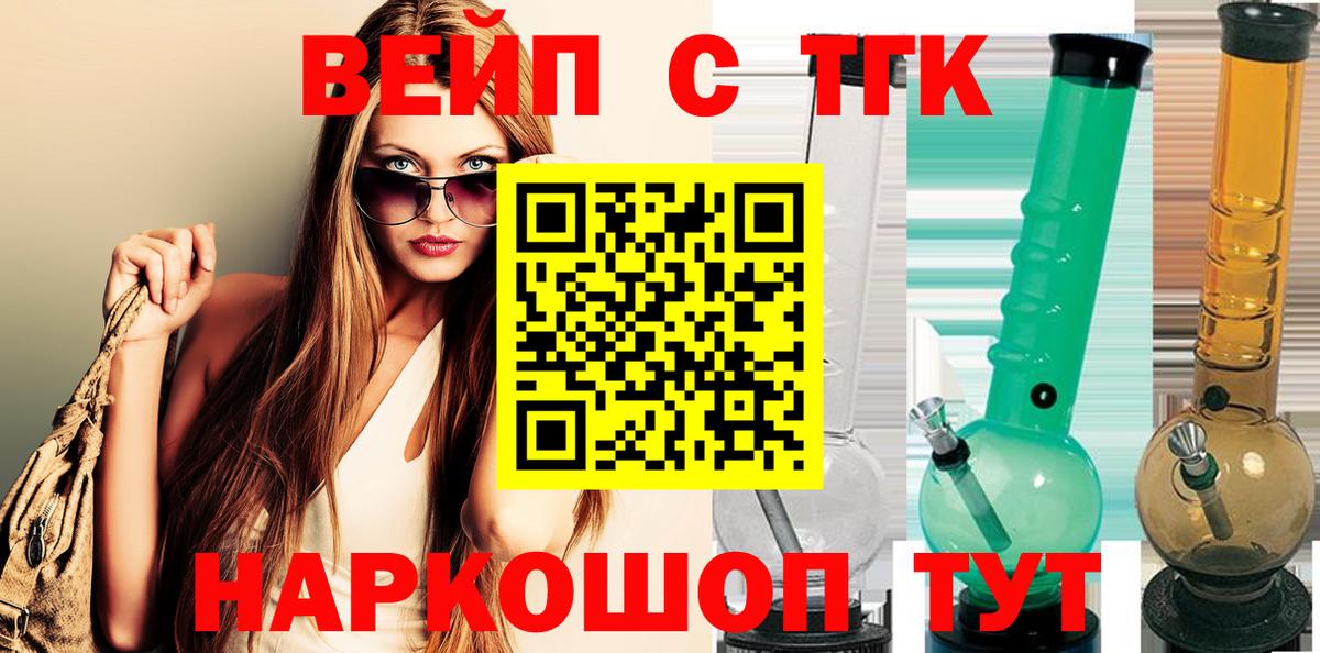 ТГК вейп с тгк Губаха